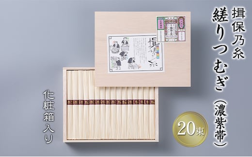 播州手延素麺 揖保乃糸 縒りつむぎ 50g×20束 YT-30F / そうめん お中元 御歳暮 麺類 ひんやり 夏 夏休み お昼ご飯 さっぱり 夏バテ 手土産 ギフト 