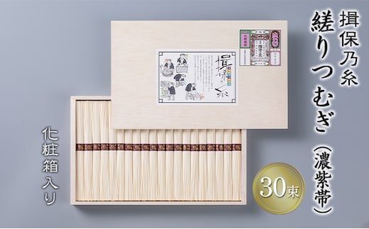 播州手延素麺 揖保乃糸 縒りつむぎ 50g×30束 YT-45F / そうめん お中元 御歳暮 麺類 ひんやり 夏 夏休み お昼ご飯 さっぱり 夏バテ 手土産 ギフト 