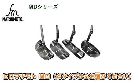 ヒロマツモト パター MDシリーズ ゴルフ用品 102:センターマレット