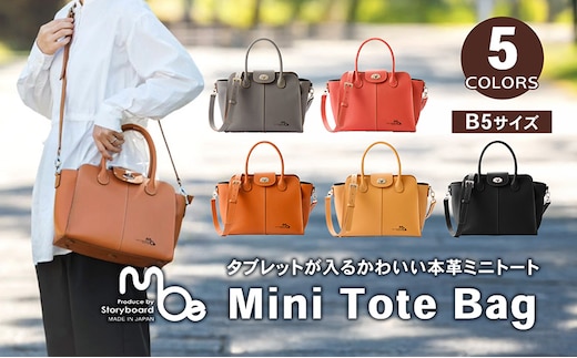 タブレットが入るかわいい本革ミニトート（B5サイズ） ファッション 小物 革小物 シンプル 高級感 ショルダーストラップ フォーマルな雰囲気 通勤 ビジネス レンガ