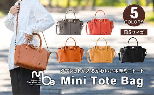 タブレットが入るかわいい本革ミニトート（B5サイズ） ファッション 小物 革小物 シンプル 高級感 ショルダーストラップ フォーマルな雰囲気 通勤 ビジネス バーミリオン