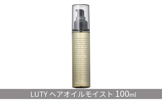 ヘアオイル LUTY モイスト 100ml ルーティー ヘアケア ケア オイル 美容 CMC ゴールデンホホバオイル ホホバオイル アミノ酸 セラミド 美髪 髪 うるおい 乾燥 敏感肌 パサつき うねり ダメージケア 香り 兵庫 兵庫県 姫路 姫路市