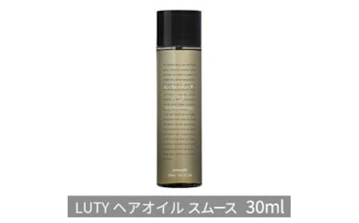 ヘアオイル LUTY スムース 30ml ルーティー ヘアケア ケア オイル 美容 CMC ゴールデンホホバオイル ホホバオイル アミノ酸 セラミド 美髪 サラサラ 髪 艶 ツヤ うるおい 乾燥 敏感肌 パサつき ダメージケア お試し 香り 兵庫 兵庫県 姫路 姫路市