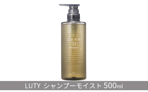 シャンプー モイスト LUTY 500ml ルーティー ヘアケア ケア 美容 CMC ゴールデンホホバオイル ホホバオイル アミノ酸 美髪 髪 うねり 頭皮ケア ふけ かゆみ ダメージケア 敏感肌 頭皮のニオイ 香り 兵庫 兵庫県 姫路 姫路市