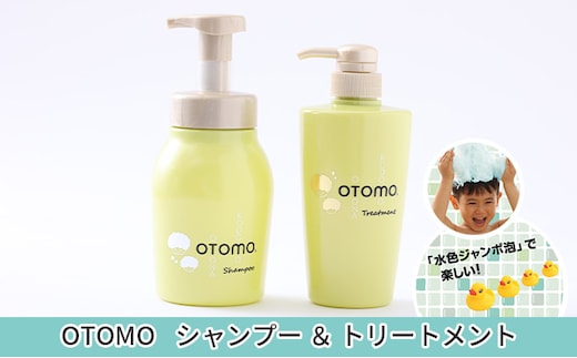 【大人も使える子どもシャンプー】 OTOMOシャンプー500ml+トリートメント500g 泡立て不要で簡単時短！ 湯冷め 泡シャンプー自然派 天然由来 お風呂 子供肌 頭皮 敏感肌大人ノンシリコン 植物オイル アロマオイル 毛穴 髪 子供用 ボタニカル 