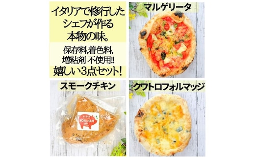 完全無添加手作り但馬鶏スモークチキンと保存料・増粘剤不使用！手づくり本格薪窯ナポリピザ2枚セット 冷凍 マルゲリータ クアトロフォルマッジ イタリアン 美味しい パーティー 
