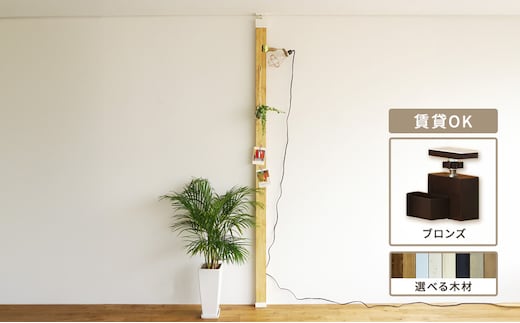 インテリア LABRICO 柱 セット アジャスター ブロンズ 平安伸銅工業 ツーバイ材 ツーバイフォー 家具 DIY 突っ張り 突っ張り柱 固定 賃貸 ウッド 木 木材 おしゃれ オシャレ 平安伸銅 ラブリコ 兵庫 兵庫県 姫路 姫路市ステインブラック