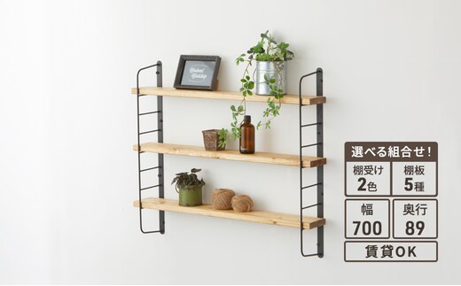 ラック シェルフフレーム ワンバイフォー 棚板 セット 平安伸銅工業 棚受け 棚 壁付け棚 壁付け 壁付けシェルフ 壁付け収納 ウォールラック ウォールシェルフ インテリア 家具 収納 DIY 賃貸 木材 平安伸銅 兵庫 兵庫県 姫路 姫路市黒×ナチュラルホワイト