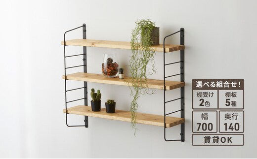 ラック シェルフフレーム ワンバイシックス 棚板 セット 平安伸銅工業 棚受け 棚 壁付け棚 壁付け 壁付けシェルフ 壁付け収納 ウォールラック ウォールシェルフ インテリア 家具 収納 DIY 賃貸 木材 平安伸銅 兵庫 兵庫県 姫路 姫路市白×ラスティック・パイン