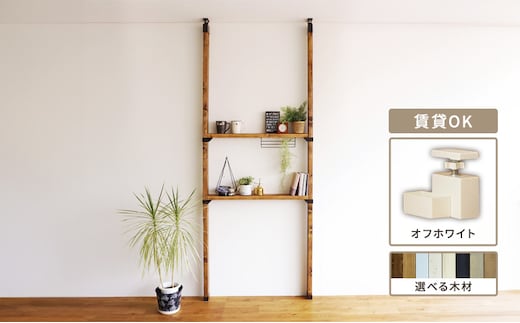インテリア LABRICO 棚 セット M アジャスター オフホワイト 平安伸銅工業 ツーバイ材 ツーバイフォー 棚板 棚受け 壁 壁面 壁面収納 家具 収納 DIY 突っ張り つっぱり棚 固定 賃貸 木 木材 平安伸銅 ラブリコ 兵庫 兵庫県 姫路 姫路市バークグレー