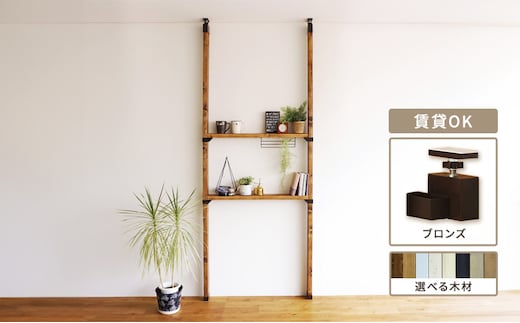 インテリア LABRICO 棚 セット M アジャスター ブロンズ 平安伸銅工業 ツーバイ材 ツーバイフォー 棚板 棚受け 壁 壁面 壁面収納 家具 収納 DIY 突っ張り つっぱり棚 固定 賃貸 木 木材 平安伸銅 ラブリコ 兵庫 兵庫県 姫路 姫路市ナチュラルホワイト