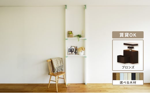 インテリア LABRICO 棚 セット S アジャスター ブロンズ 平安伸銅工業 ツーバイ材 ツーバイフォー 棚板 棚受け 壁 壁面 壁面収納 家具 収納 DIY 突っ張り つっぱり棚 固定 賃貸 ウッド 木 木材 平安伸銅 ラブリコ 兵庫 兵庫県 姫路 姫路市ナチュラルホワイト