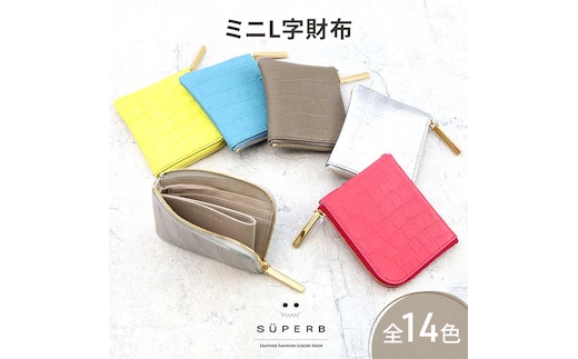 【 クロコ型mini / 全14色 】 クロコダイル型押しレザー / 高級感のある薄くて軽いコンパクトミニL字財布【 全14色 】 コンパクト財布 ミニ財布 名刺入れ コインケース 日本製 ミニウォレットキャメル