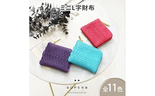 【 パイソンmini / 全11色 】 ダイヤモンドパイソンレザー / ラグジュアリーに仕上げた高級感のある薄くて軽いコンパクトミニL字財布【 全11色 】 小さい 財布 二つ折り キャッシュレス 日本製ターコイズ