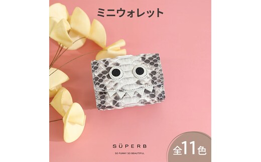 【 パイソンモンスターミニウォレット / 全11色 】 思わず誰かに見せたくなるミニマムで大人カワイイコンパクト三つ折り財布 収容力 BOX型 カードケース カードたくさんチャコール