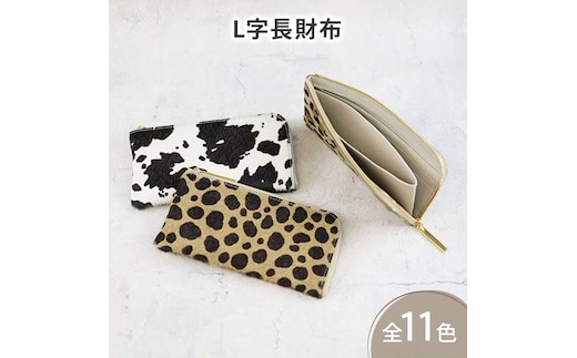 【 毛付きL字長財布 / 全11色 】 イタリアンレザーの上品かつ高級感のある薄マチ軽量で大きく使えるL字財布 / L字長財布【 毛付きレザー / 毛皮 】 L型 Lファスナー 長財布 大容量 長サイフベビーレオパード