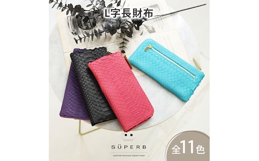 【 パイソンL字長財布 / 全11色 】 ダイヤモンドパイソンレザーのラグジュアリーに仕上げた / 薄マチ軽量で大きく使えるL字財布 / L字長財布 L型 Lファスナー 長財布 長サイフアイボリーベージュ