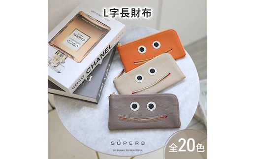 【 ニッコリL字長財布 / 全20色 】 思わずニッコリ笑顔になってしまう薄マチ軽量のモンスターL字財布 / L字長財布【 ニッコリver. 】 L型 Lファスナー 長財布 大容量 長サイフアイスグレー