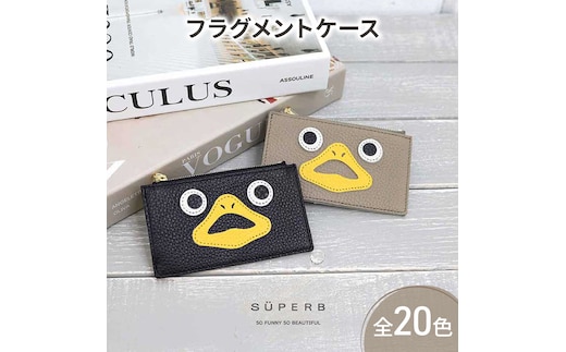 【ダックフラグメントケース/全20色】思わず誰かに見せたくなる/身軽に時短決済♪最薄 最軽量のスマート財布 ミニ フラグメントケース カードケース コンパクト 名刺入れ くちばし プレゼントベージュ