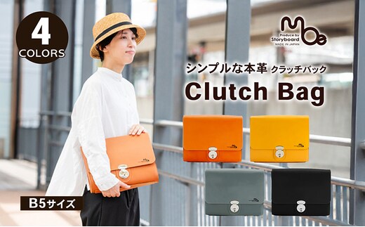 シンプルな本革クラッチバッグ（B5サイズ）全4色 鞄 ビジネス ブラック