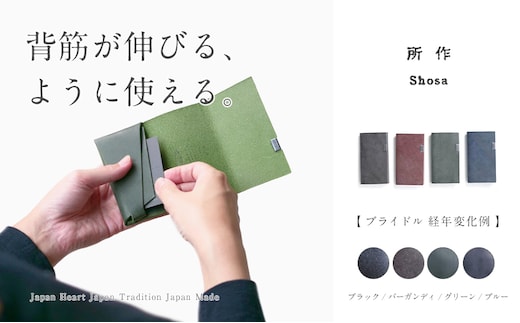 所作 ブライドル カードケース バーガンディ