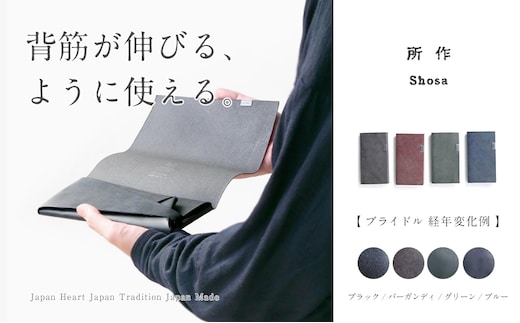 所作 ブライドル ロングウォレットブラック