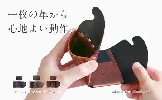 所作cp 2.5 ウォレットビター