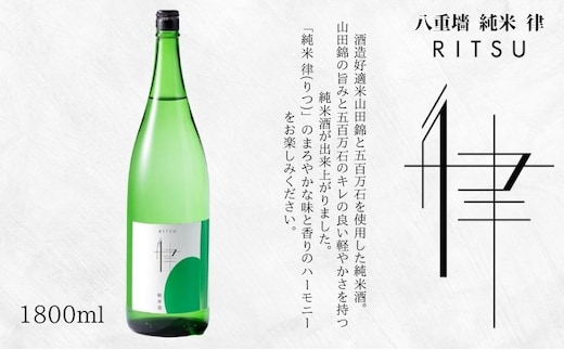 八重墻 純米 律 1.8L/辛口 日本酒 純米酒 