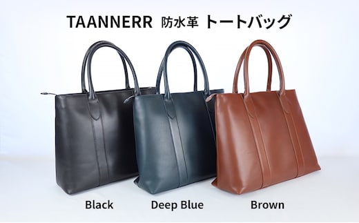 防水革 トートバッグ ブラック ディープブルー ブラウン レザー メンズ レディース ユニセックス バッグ レザーバッグ 本革 日本製 職人手づくり ブランドバッグ 姫路市 兵庫県Black
