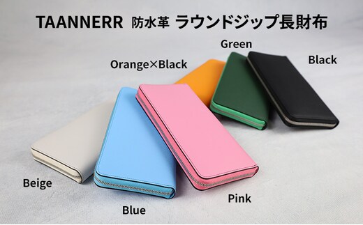 防水革 ラウンドジップ長財布 ブラック ベージュ グリーン ブルー ピンク オレンジブラック レザー ユニセックス 財布 ウォレット 本革 日本製 職人手づくり 姫路市 兵庫県Green