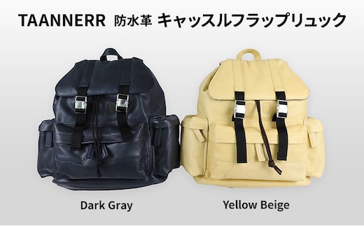 防水革 キャッスルフラップリュック ダークグレー イエローベージュ レザー メンズ レディース ユニセックス レザーバッグ 本革 日本製 職人手づくり 姫路市 兵庫県Yellow Beige