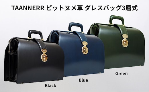 ピットヌメ革 ダレスバッグ3層式 ブラック ブルー グリーン レザー メンズ レディース ユニセックス ケアクリーム付き バッグ レザーバッグ 本革 日本製 職人手づくり ブランドバッグ 姫路市 兵庫県Black