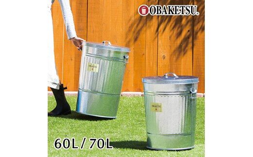 オバケツ60L シルバー バケツ おしゃれ 日本製 ごみ箱 リビング キッチン 園芸