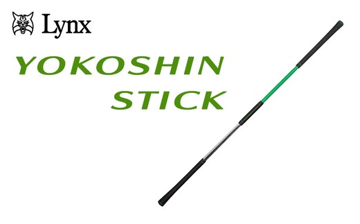 ヨコシンスティック 1本 リンクスゴルフ スイング練習器 1本で5つの効果 スイング矯正 飛距離アップ 筋力 ヘッドスピードアプ アプローチ練習 方向性アップ スポーツ トレーニング