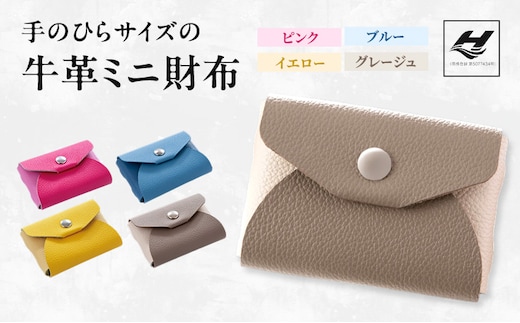 手のひらサイズの牛革ミニ財布 | ファッション 小物 革 財布 贈り物 プレゼントグレージュ