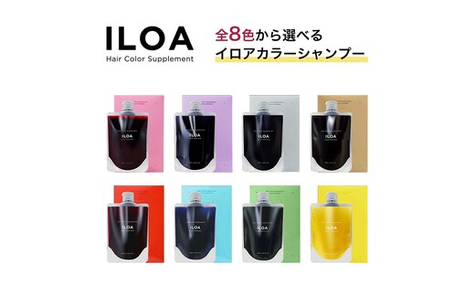 カラーシャンプー ILOA イロア ヘアカラー サプリメント 185ml 選べる色 カラーケア アッシュ ピンク パープル シルバー ベージュ レッド ブラウン オレンジ ブルー カラーキープ 退色 ムラシャン 赤 青 紫 推しカラー全8色ベージュ