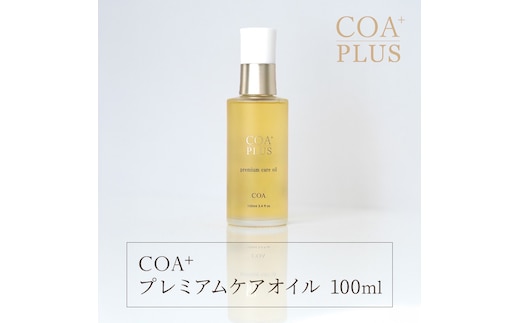 コアプラス プレミアムケアオイル 100ml