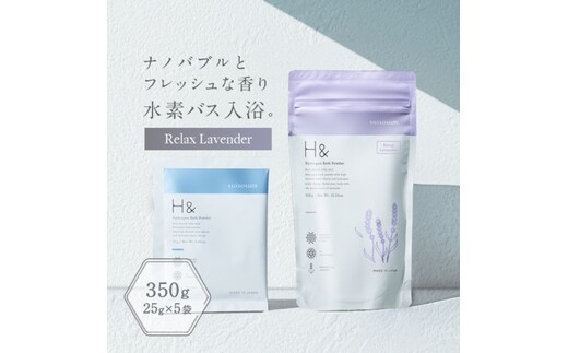 入浴剤 水素入浴剤 ラベンダー 香り付 1個 10回分 無香料25g 5個 お試し セット H＆ アッシュアンド ナノバブル 女性 プレゼント ギフト 水素風呂 水素 半身浴 美肌 疲労回復 睡眠 快眠 炭酸 炭酸入浴剤