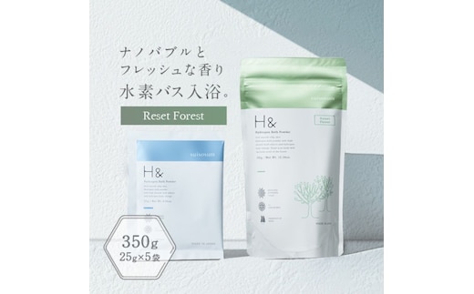 入浴剤 水素入浴剤 フォレスト 香り付 1個 10回分 無香料25g 5個 お試し セット H＆ アッシュアンド ナノバブル 女性 プレゼント ギフト 水素風呂 水素 半身浴 美肌 疲労回復 睡眠 快眠 炭酸 炭酸入浴剤