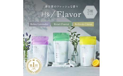 入浴剤 水素入浴剤 アロマ H＆ アッシュアンド ラベンダー/フォレスト/シトラス 香り付 詰め合わせ セット 3個入り 炭酸 炭酸入浴剤 重炭酸 高濃度 水素 ナノバブル 女性 プレゼント ギフト 水素風呂 睡眠