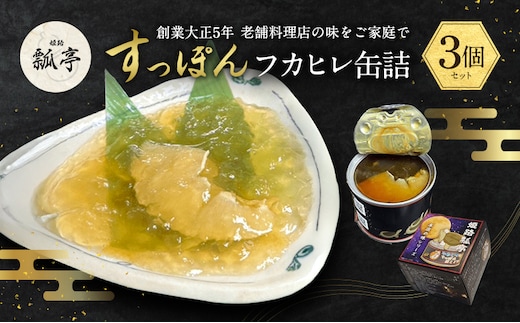 3個セット【国産】すっぽん缶詰 190g3個 すっぽんスープ スッポンスープ 料理 肉 エキス 国産 グルメ 老舗 全国 取り寄せ 取り寄せグルメ コラーゲン