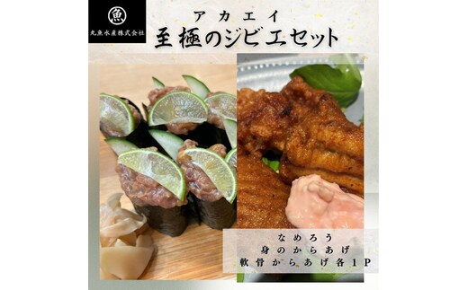 瀬戸内播磨灘 至極のジビエセット 海鮮 珍味 