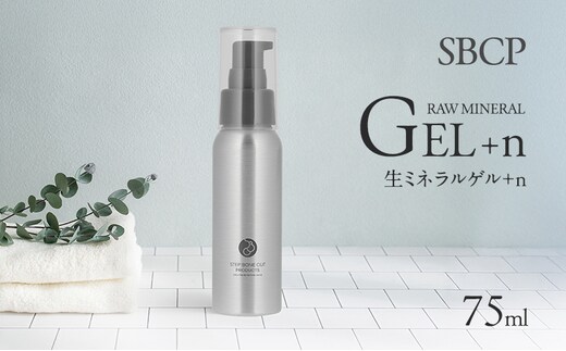 SBCP生ミネラルゲル＋n 75ml