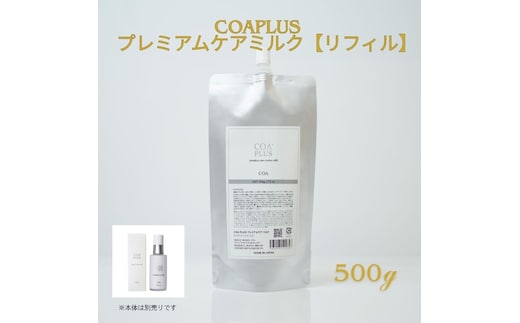 COAPLUS プレミアムケアミルクリフィル500g