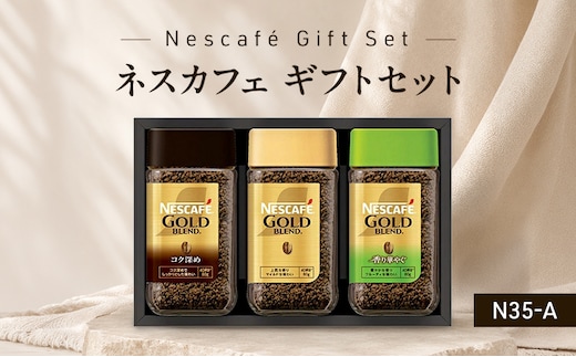 インスタントコーヒー ネスレ日本 ネスカフェ プレミアム レギュラーソリュブルコーヒー ギフトセット N35-A 兵庫 兵庫県 姫路市