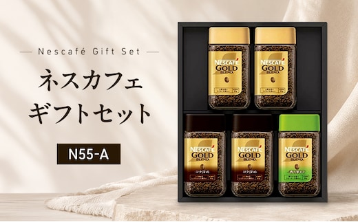インスタントコーヒー ネスレ日本 ネスカフェ プレミアム レギュラーソリュブルコーヒー ギフトセット N55-A 兵庫 兵庫県 姫路市
