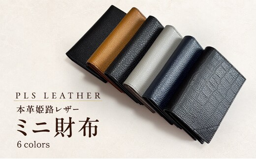 本革姫路レザー PLS LEATHER ミニ財布シュリンク黒