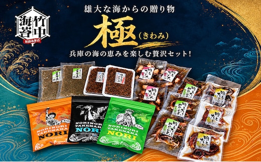 雄大な海からの贈り物 極（きわみ）