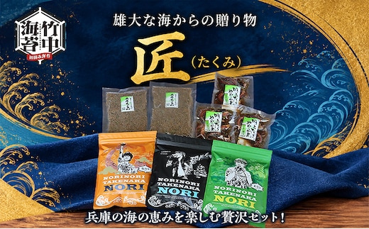 雄大な海からの贈り物 匠（匠）