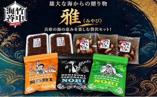 雄大な海からの贈り物 雅（みやび）